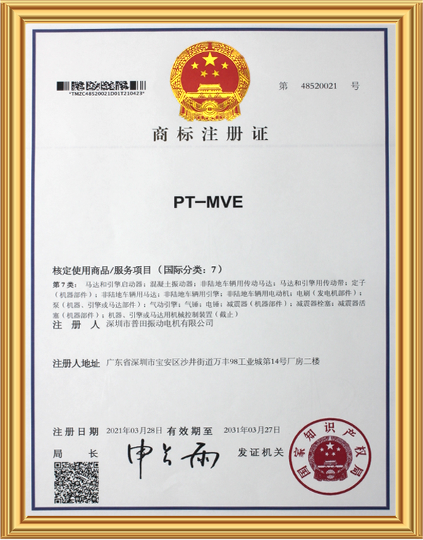 PT-mve注冊商標認證